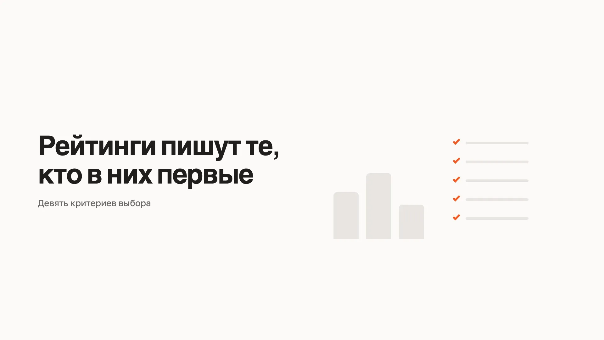 Иллюстрация: три пустых пьедестала разной высоты и список из пяти строк с галочками